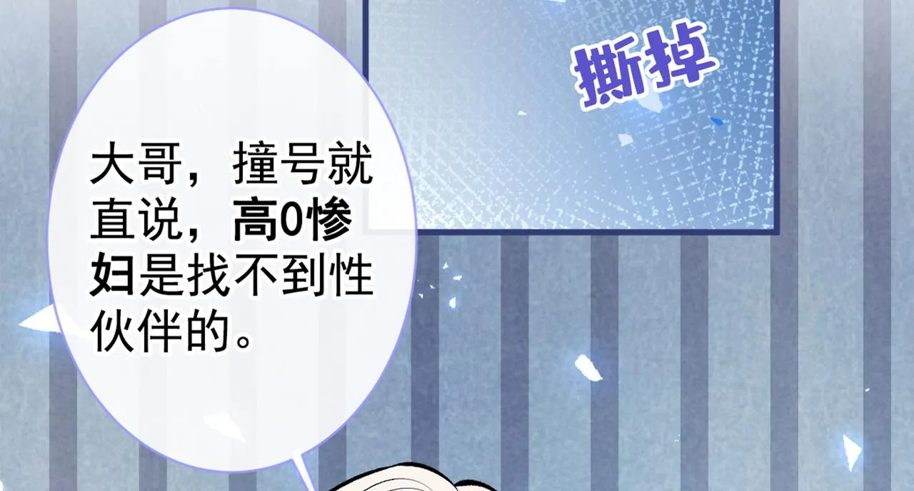 第89话 无证郎中vs江湖骗子 第71页