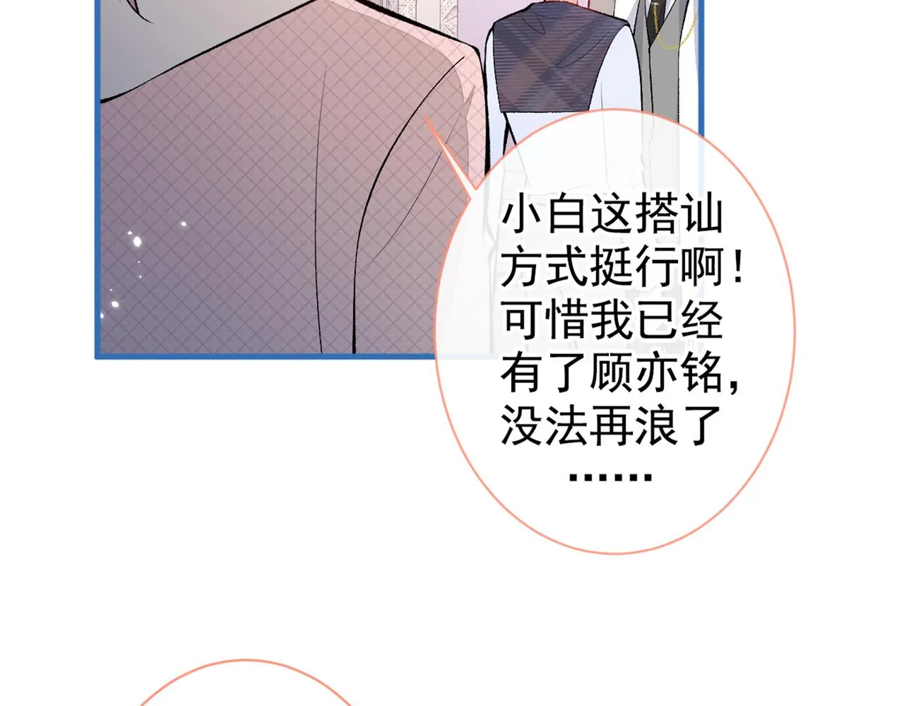 第89话 无证郎中vs江湖骗子 第82页