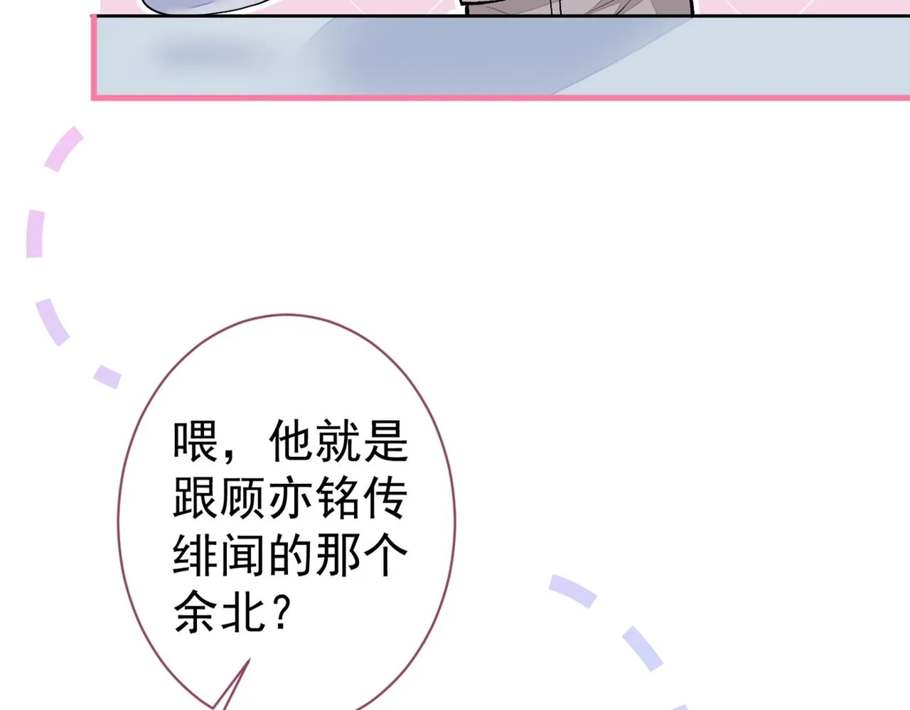 第89话 无证郎中vs江湖骗子 第85页