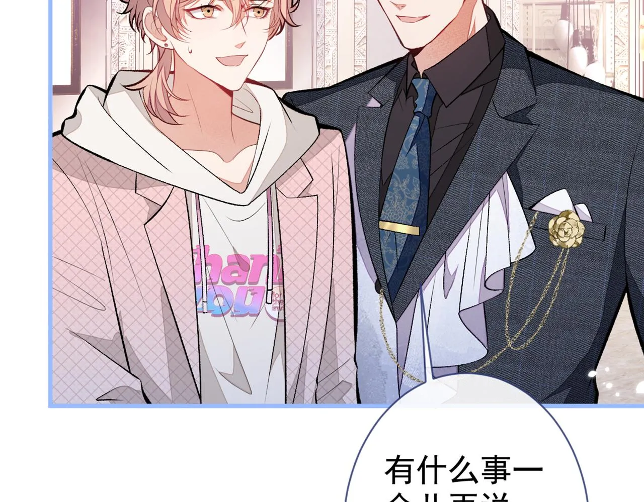 第90话 我是余北男朋友 第6页