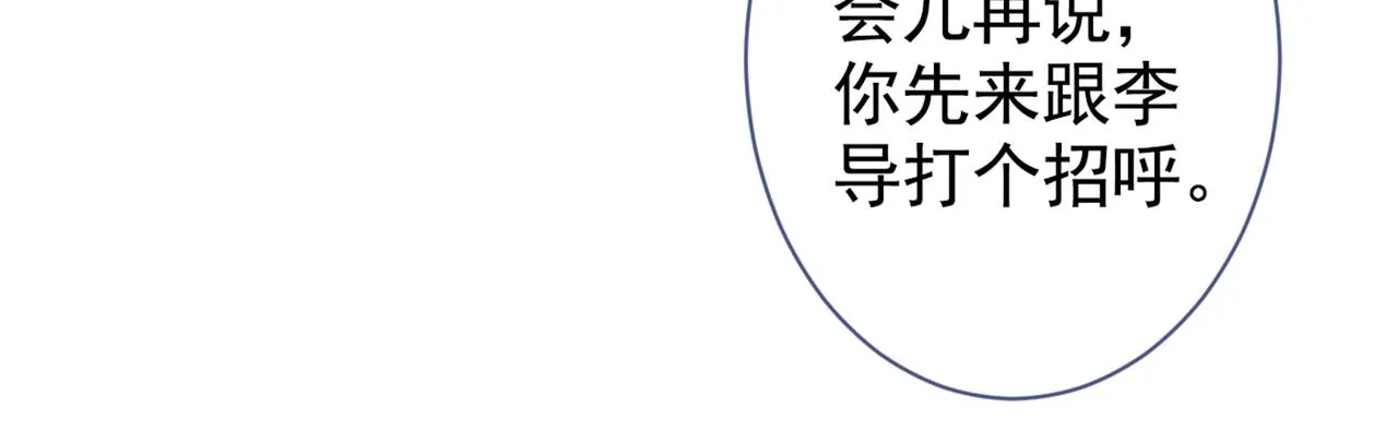 第90话 我是余北男朋友 第7页