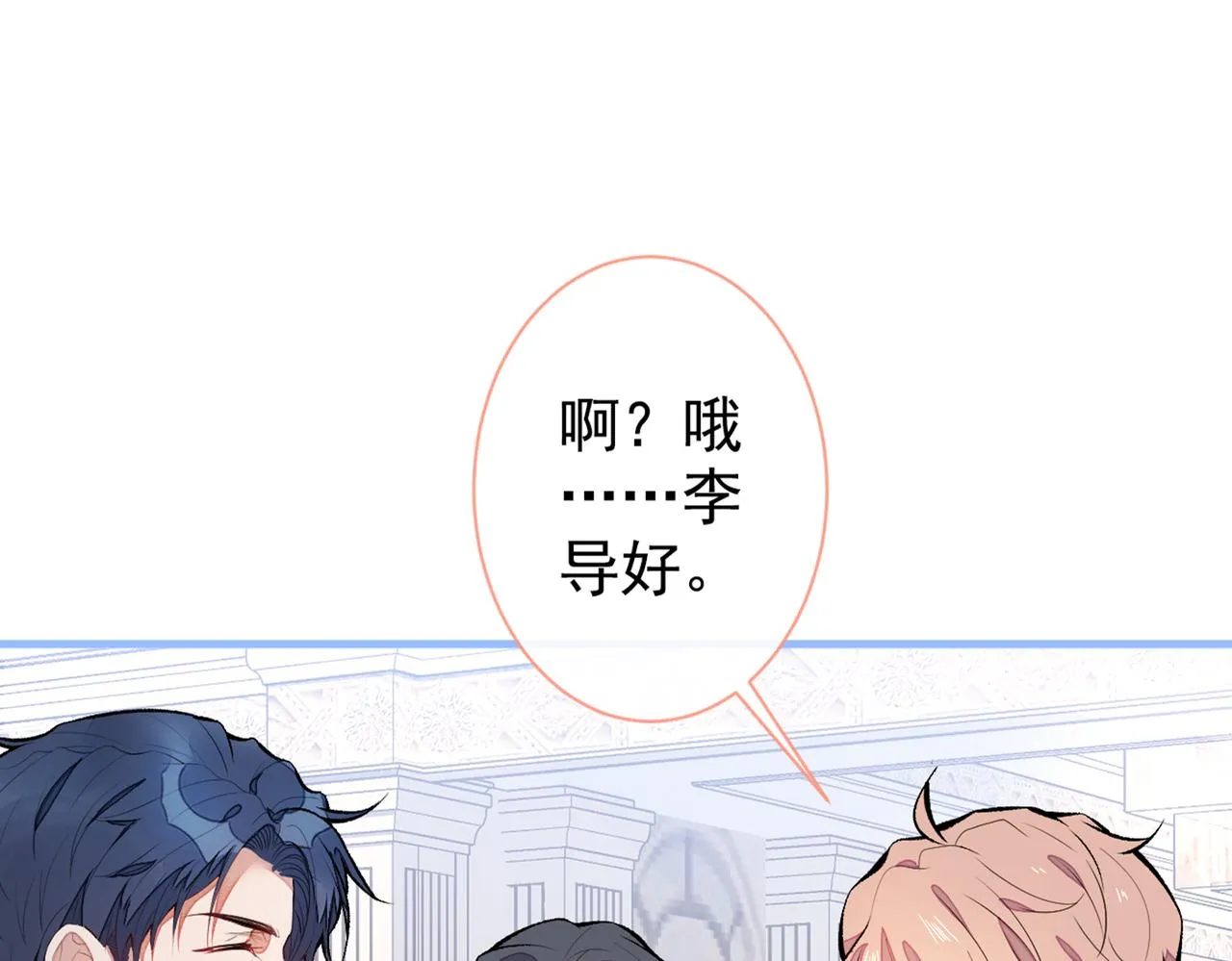 第90话 我是余北男朋友 第8页