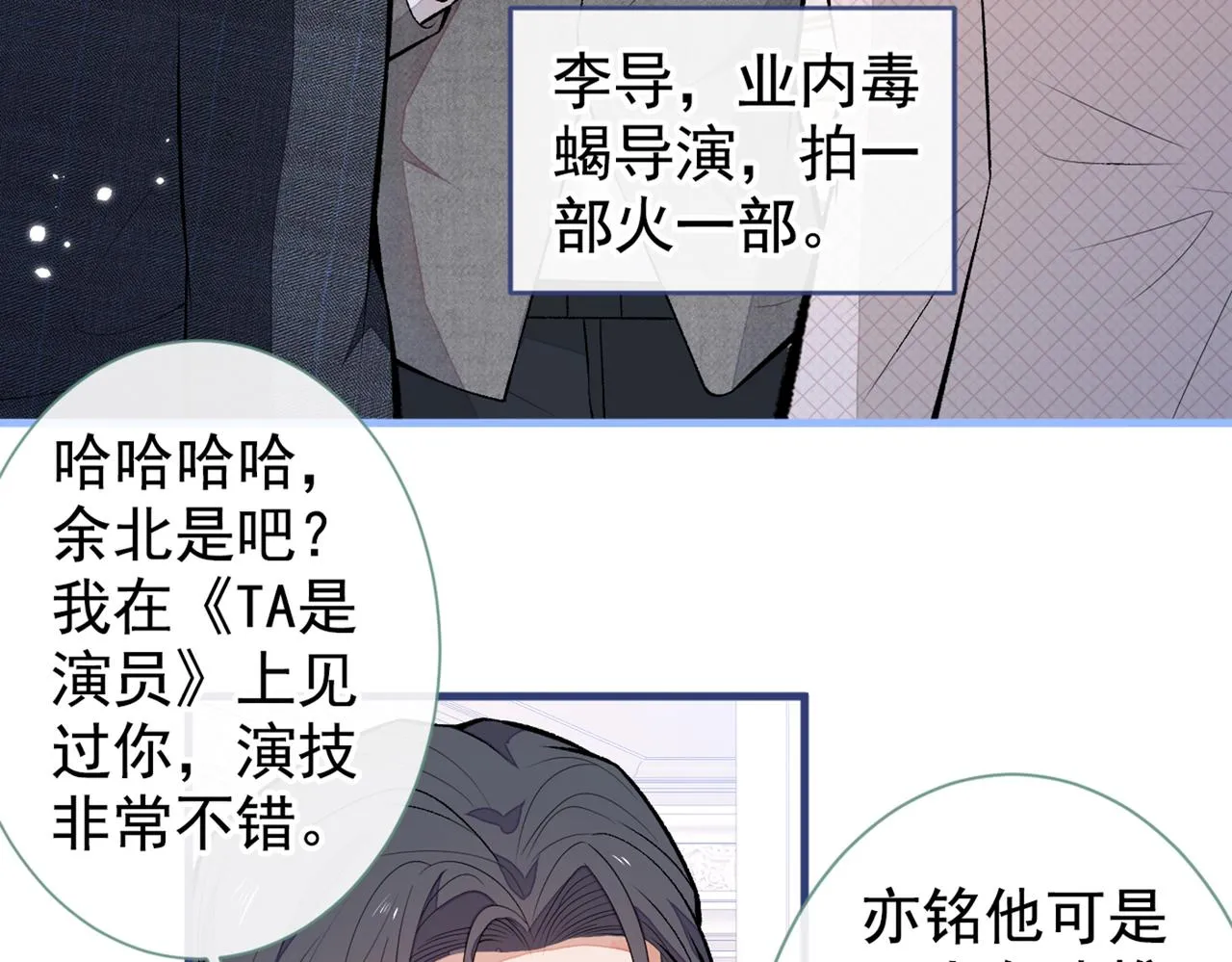第90话 我是余北男朋友 第10页