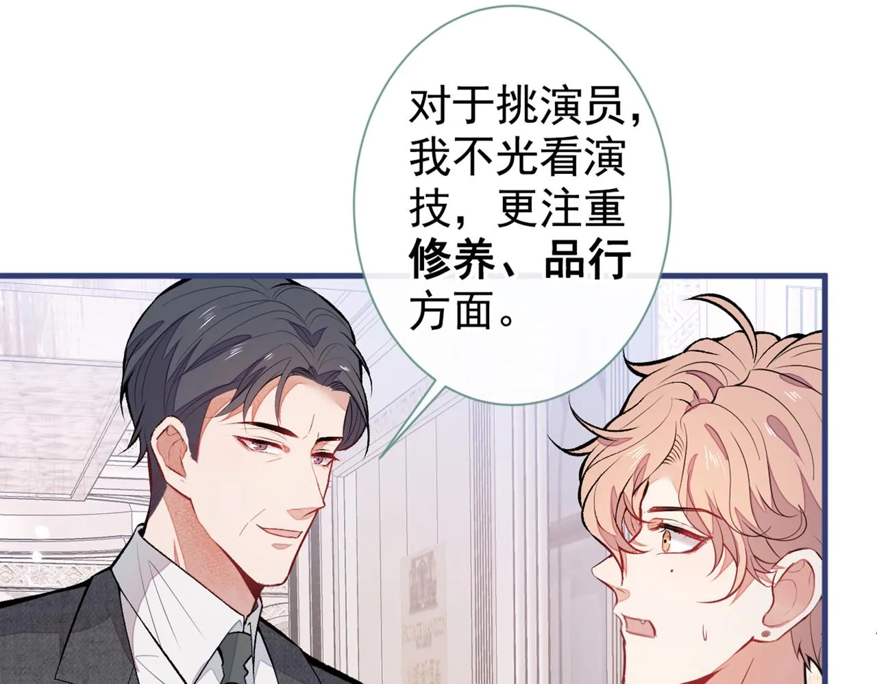 第90话 我是余北男朋友 第12页