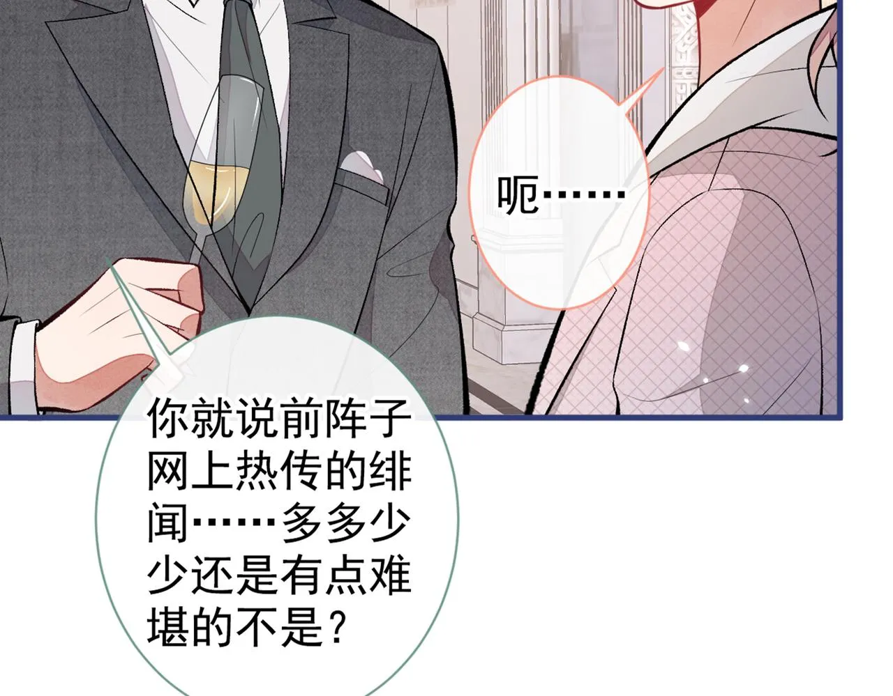 第90话 我是余北男朋友 第13页