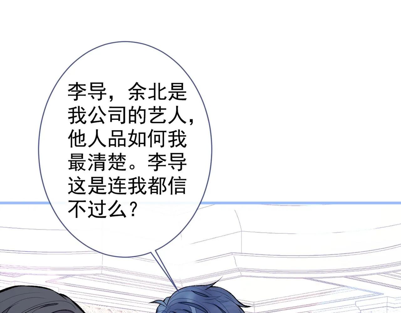 第90话 我是余北男朋友 第15页