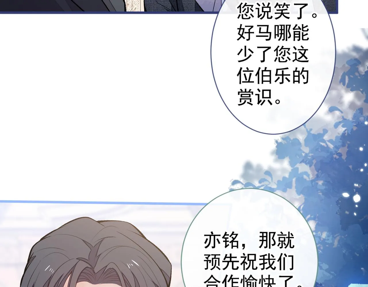 第90话 我是余北男朋友 第24页