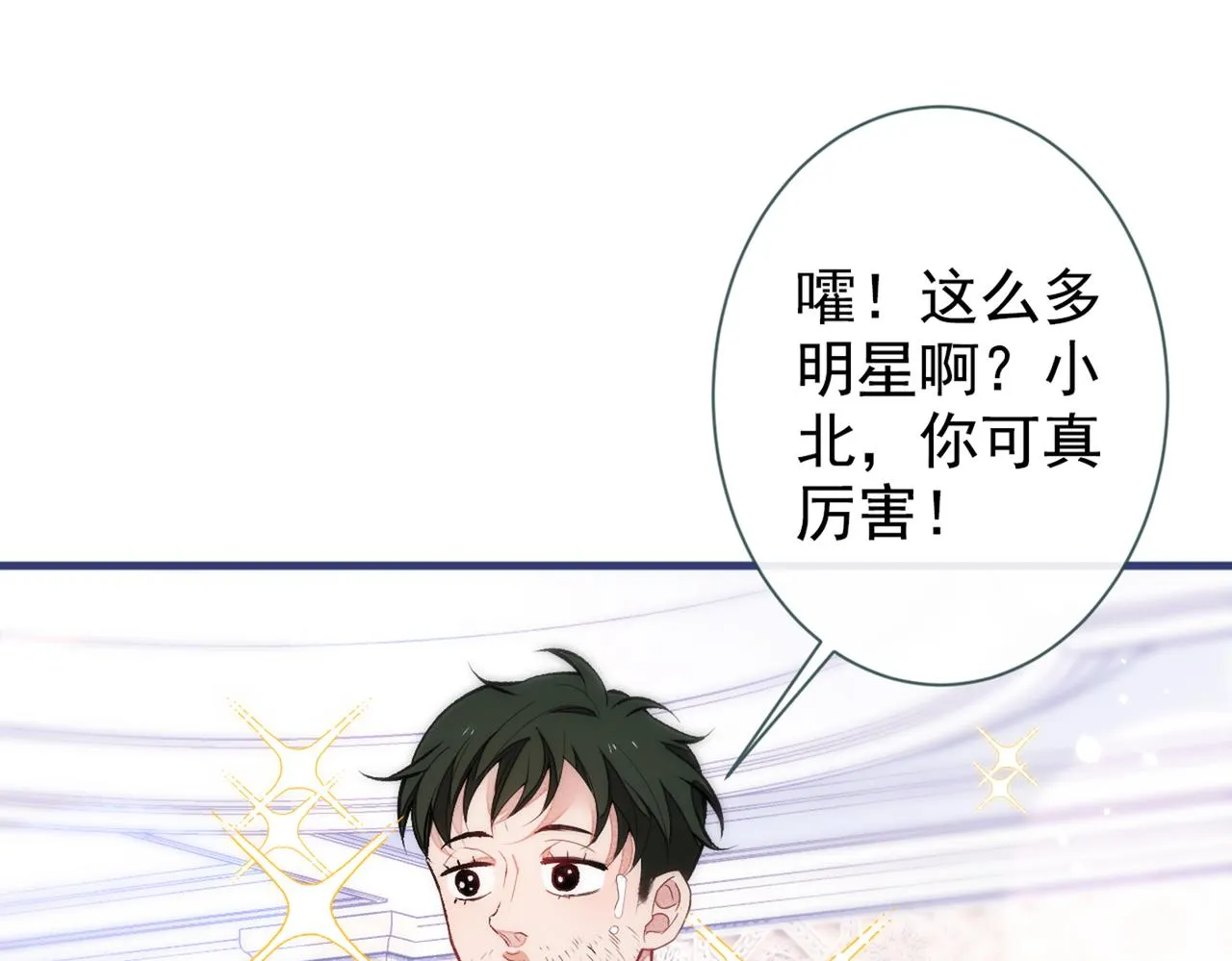 第90话 我是余北男朋友 第33页