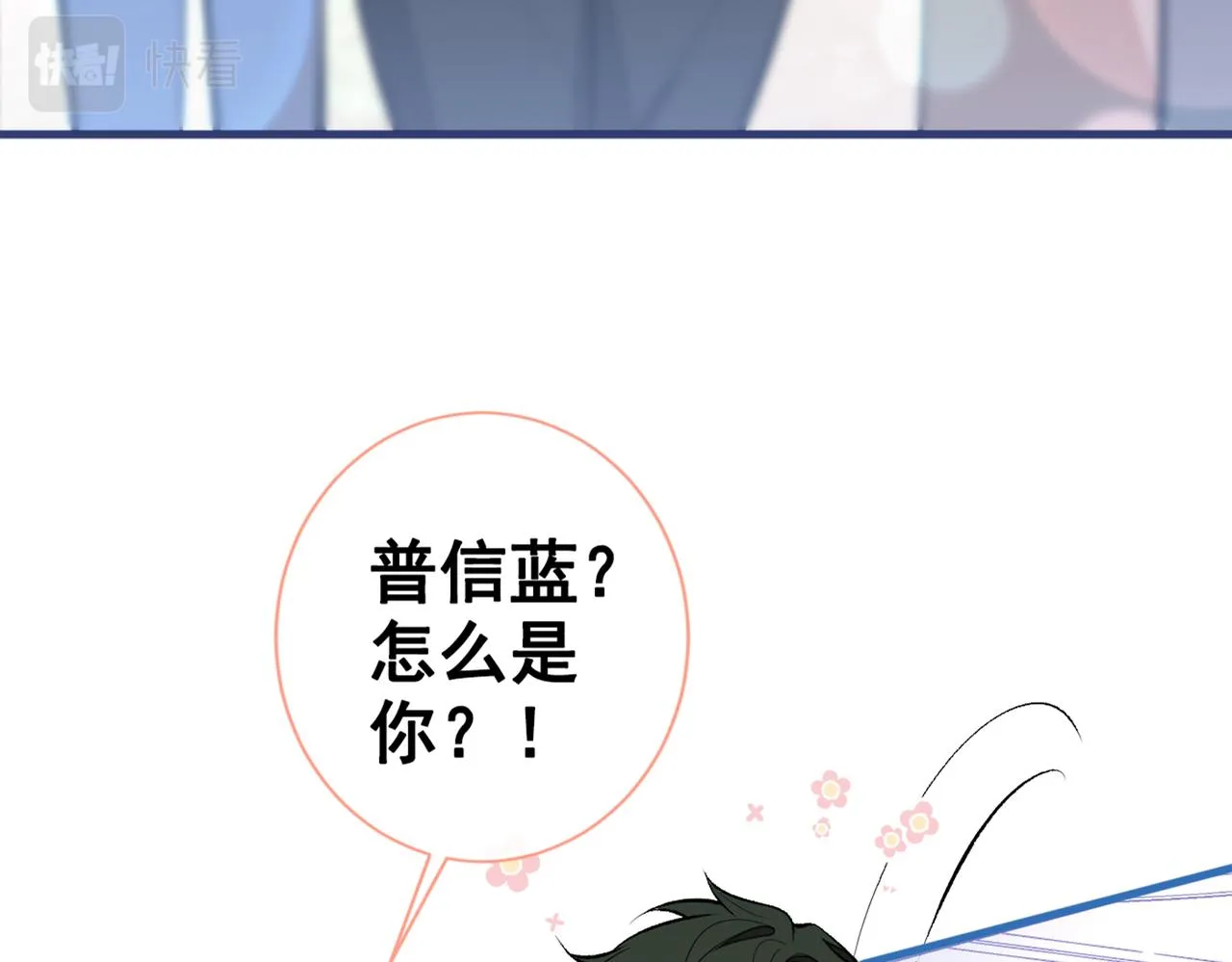 第90话 我是余北男朋友 第36页