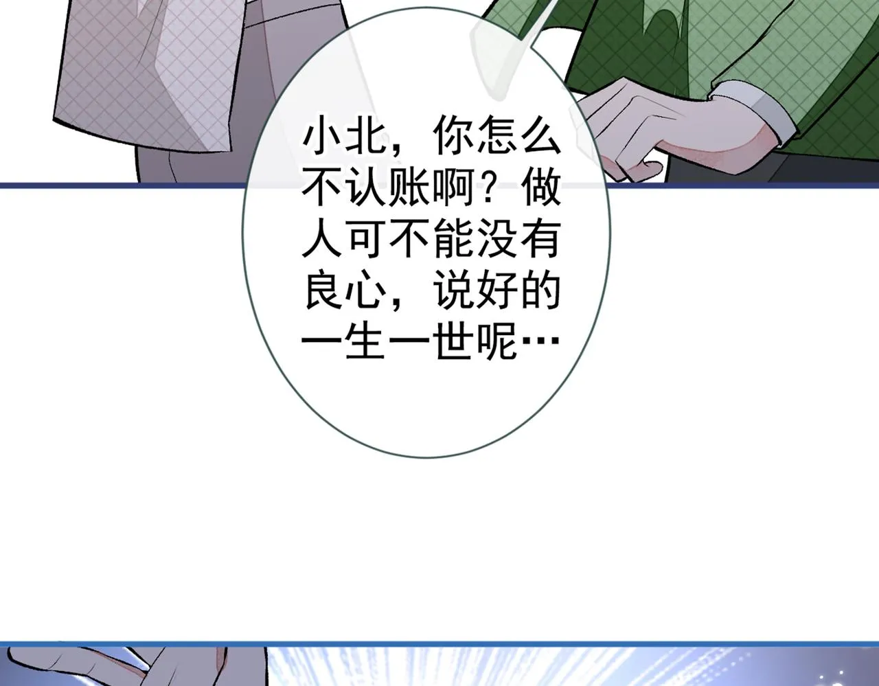 第90话 我是余北男朋友 第44页