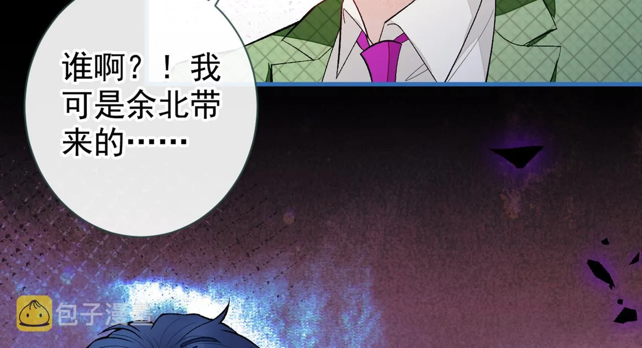 第90话 我是余北男朋友 第47页