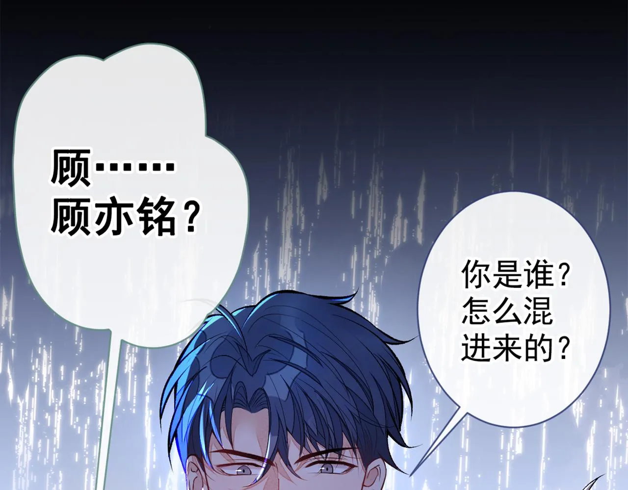 第90话 我是余北男朋友 第51页
