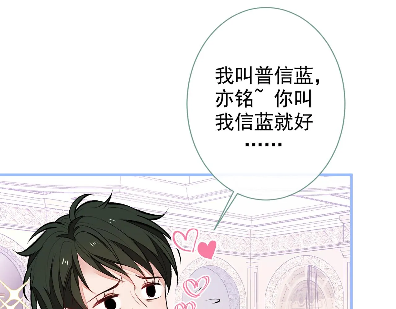 第90话 我是余北男朋友 第55页