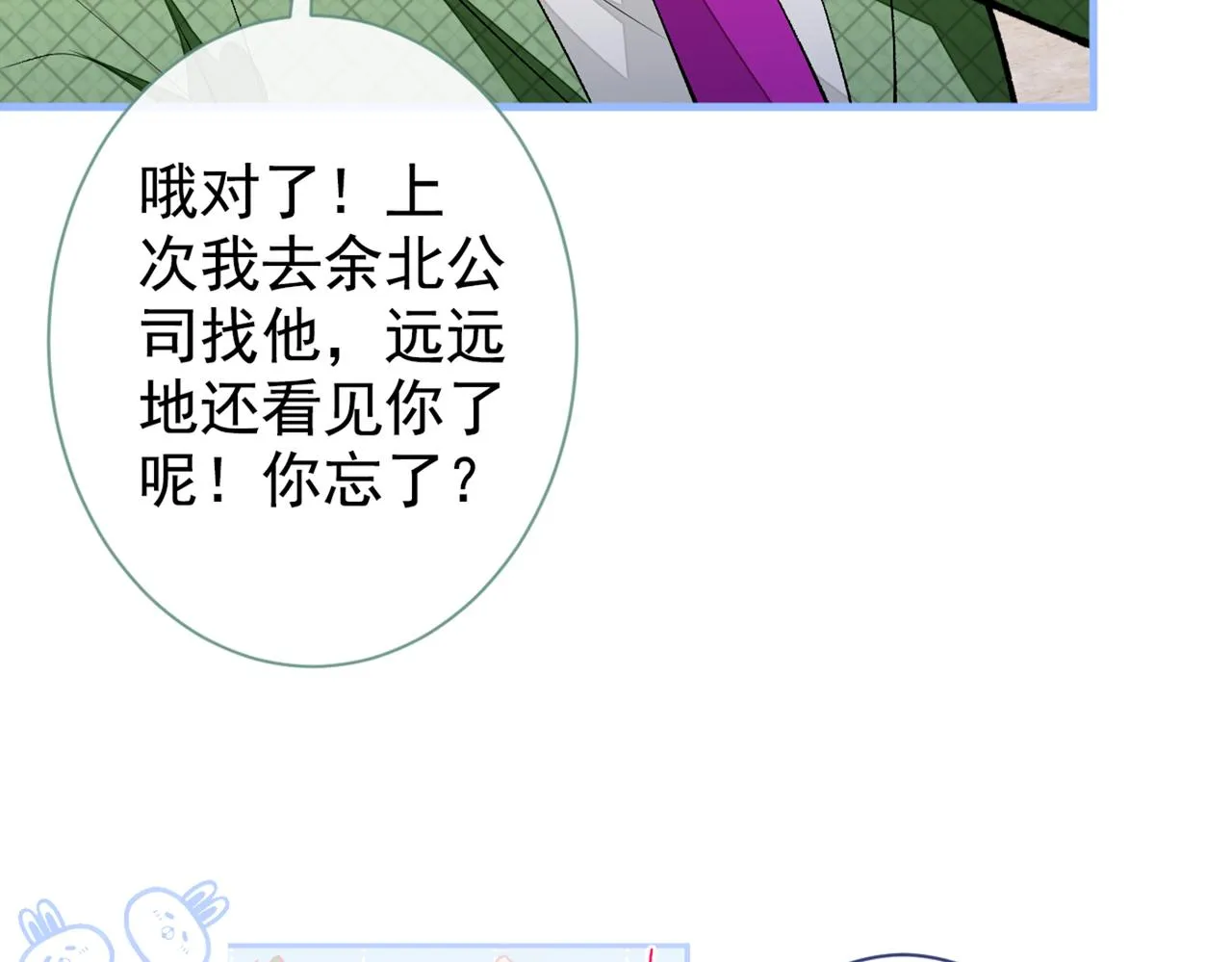 第90话 我是余北男朋友 第57页