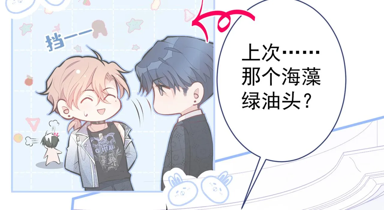 第90话 我是余北男朋友 第58页