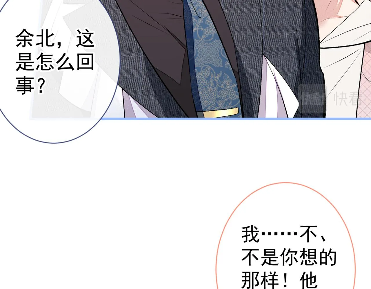 第90话 我是余北男朋友 第60页