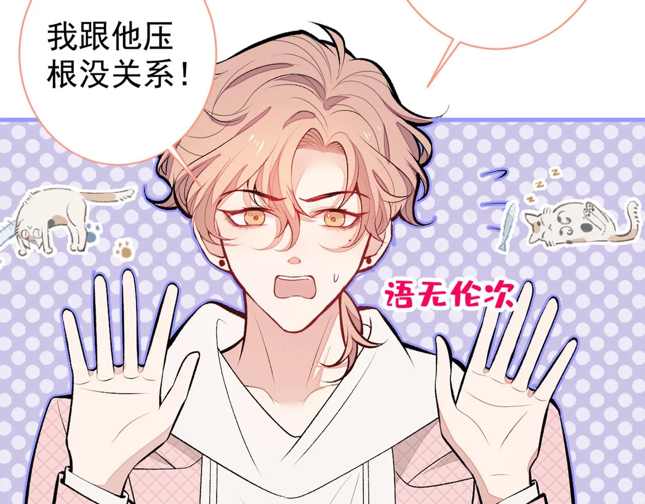 第90话 我是余北男朋友 第62页