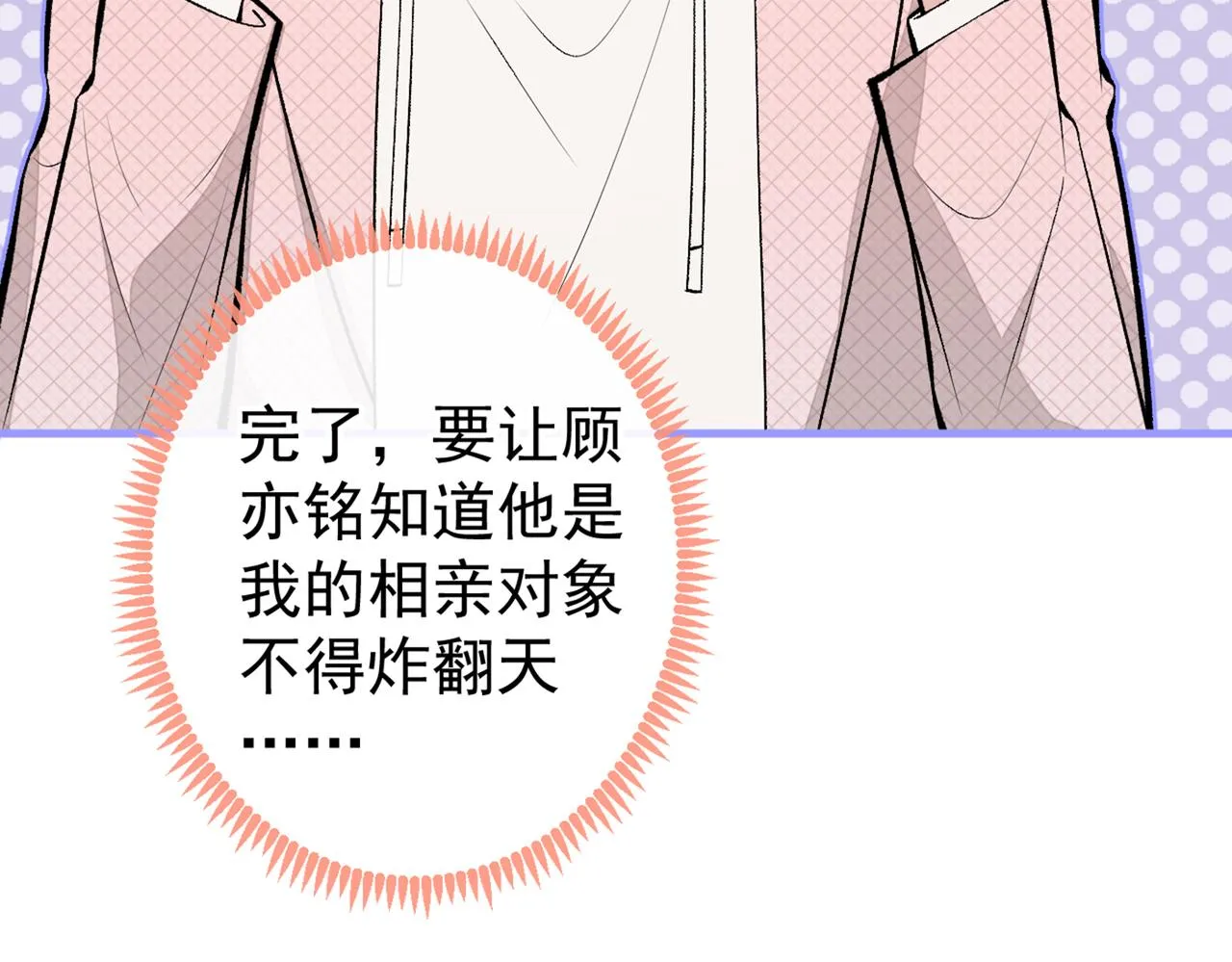 第90话 我是余北男朋友 第63页