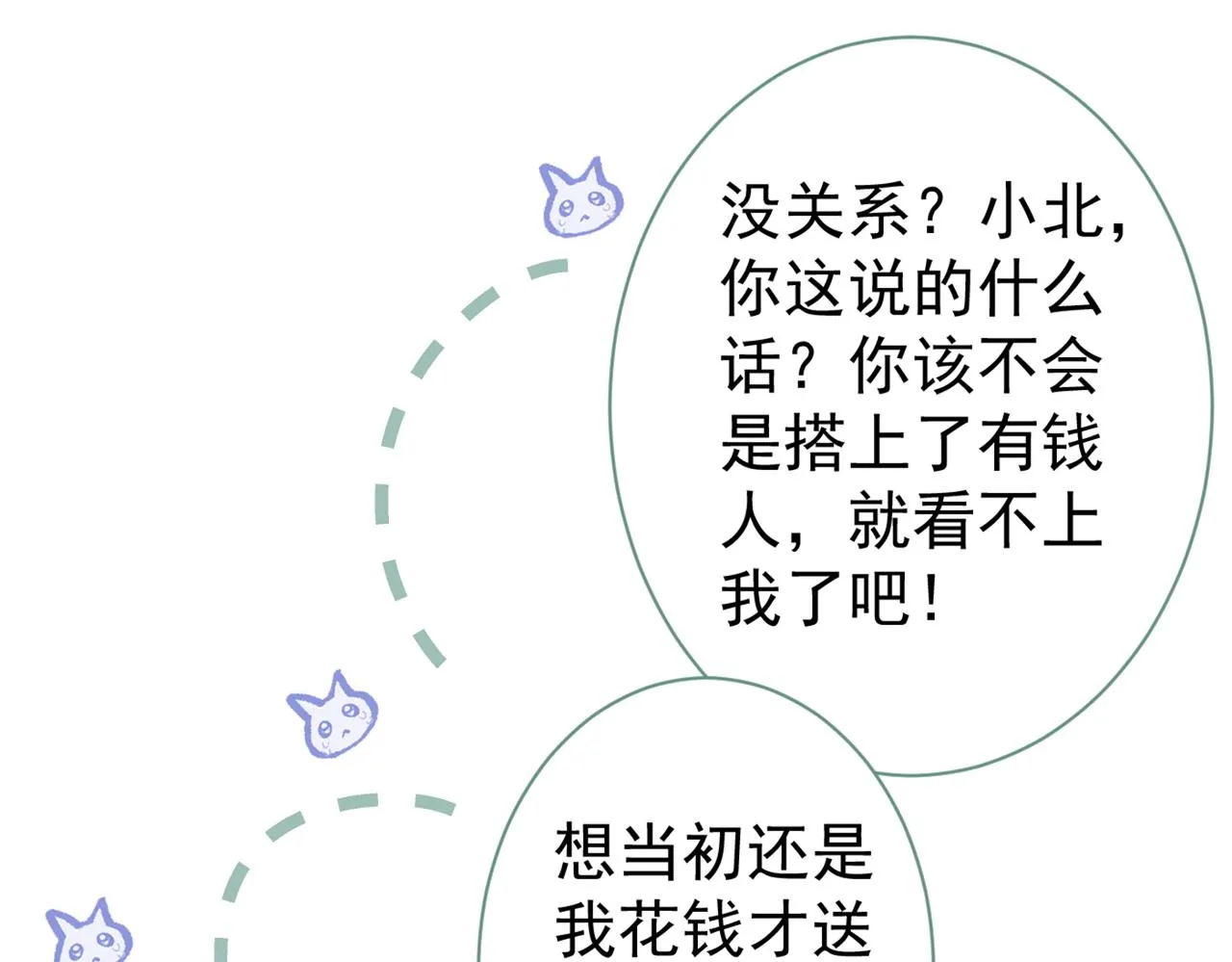 第90话 我是余北男朋友 第65页