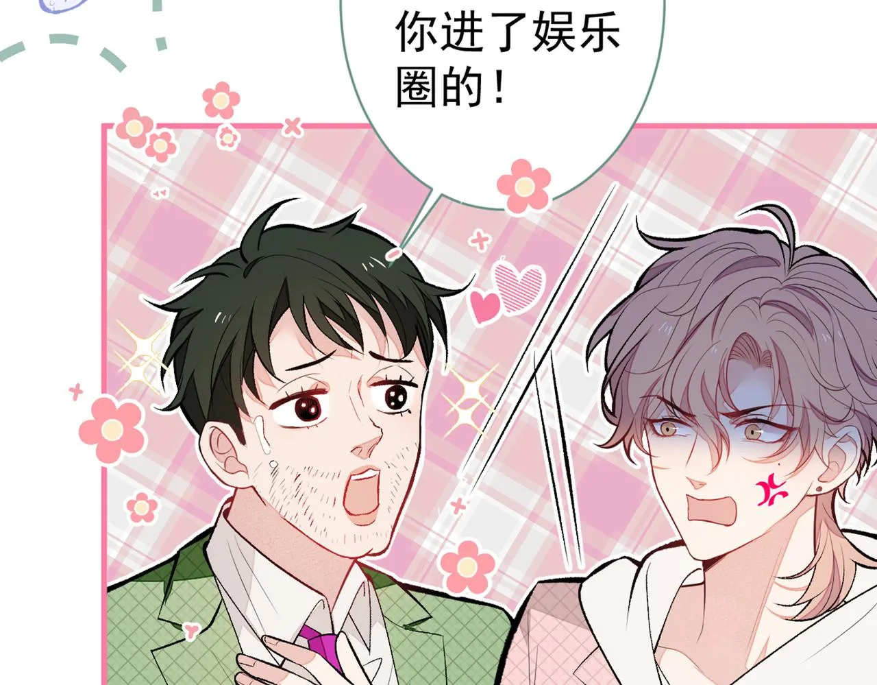第90话 我是余北男朋友 第66页