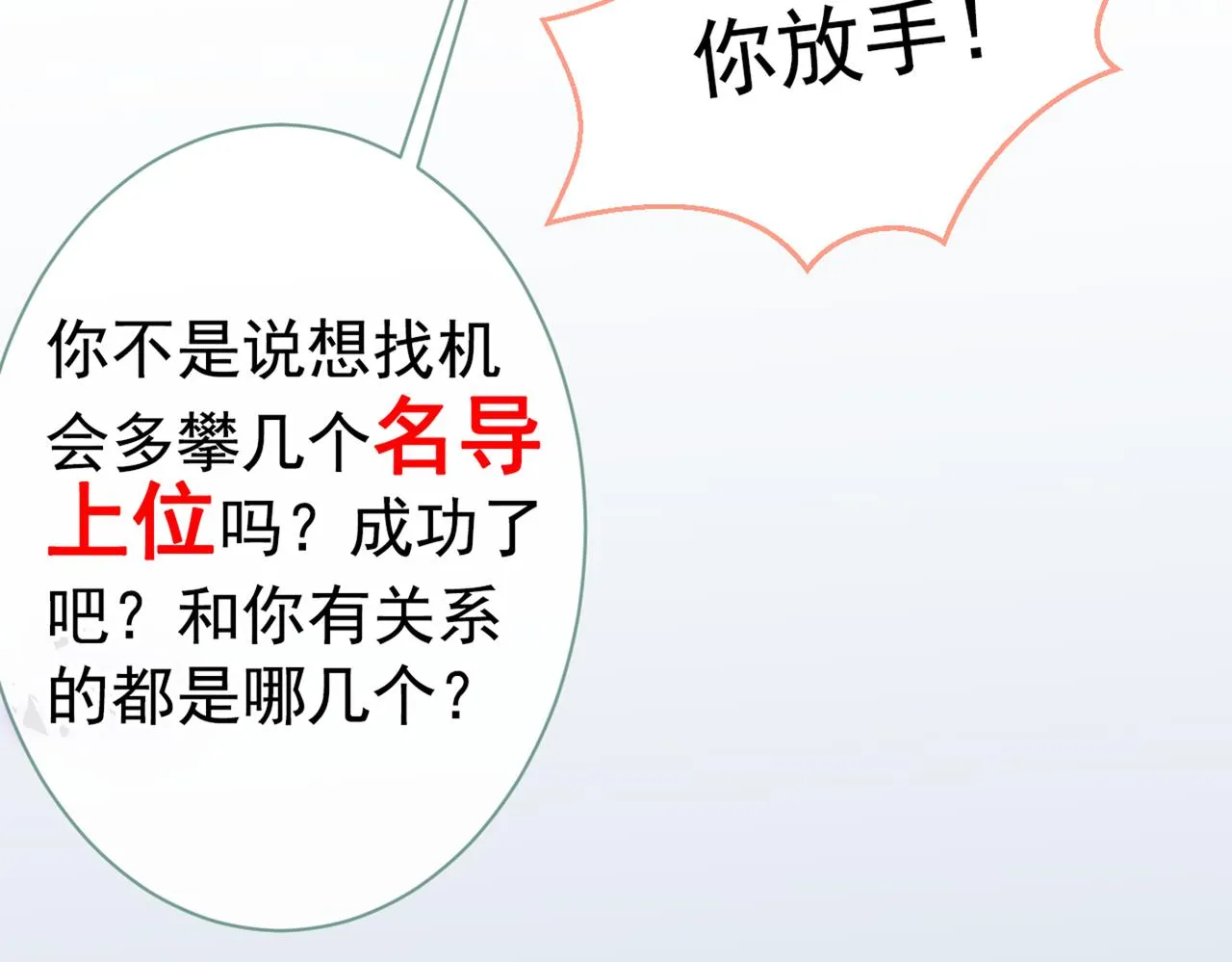第90话 我是余北男朋友 第68页