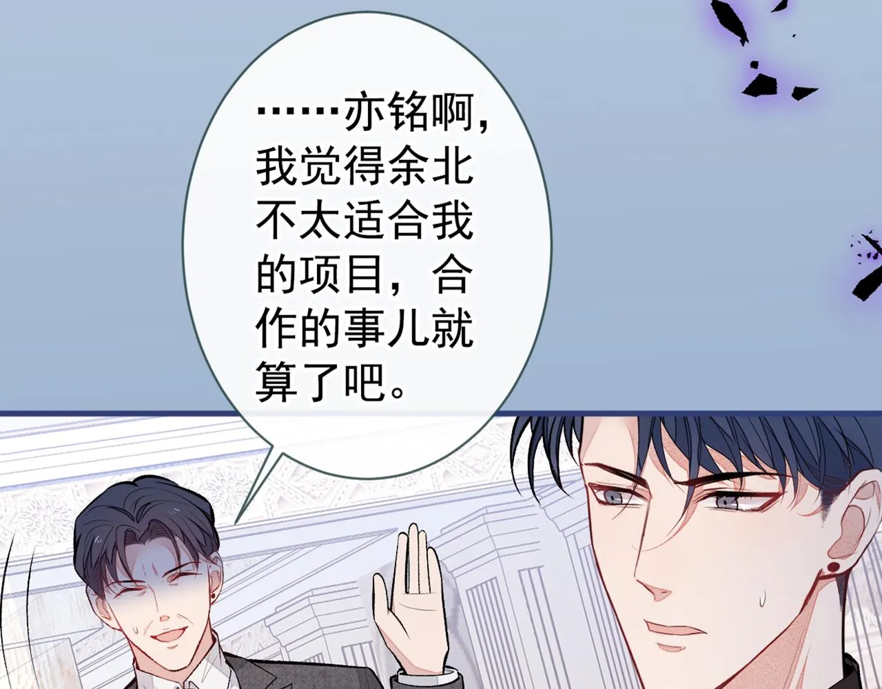 第90话 我是余北男朋友 第71页