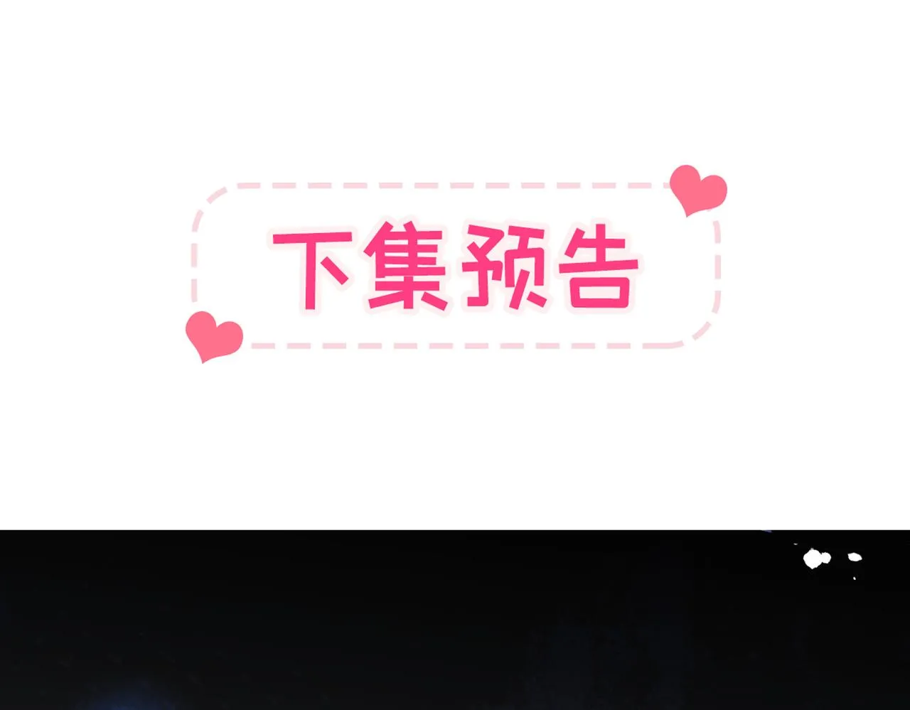 第90话 我是余北男朋友 第89页