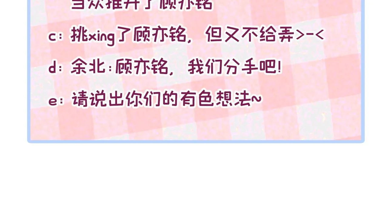 第90话 我是余北男朋友 第98页
