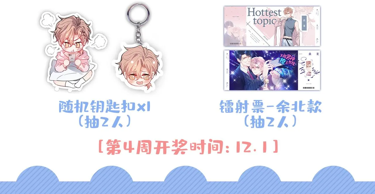 第90话 我是余北男朋友 第101页