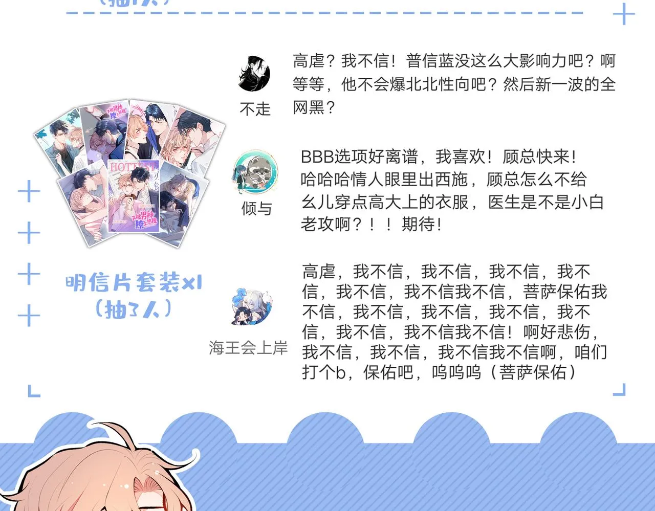 第90话 我是余北男朋友 第103页