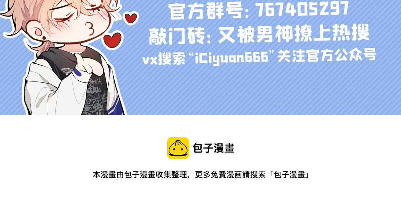 第90话 我是余北男朋友 第104页