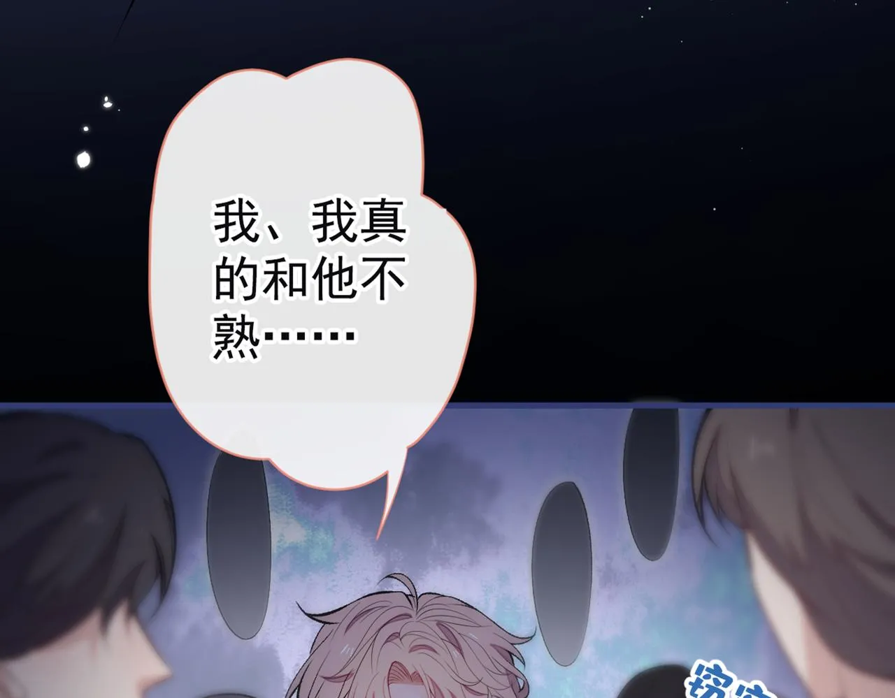 第91话 我们不如分手吧 第7页