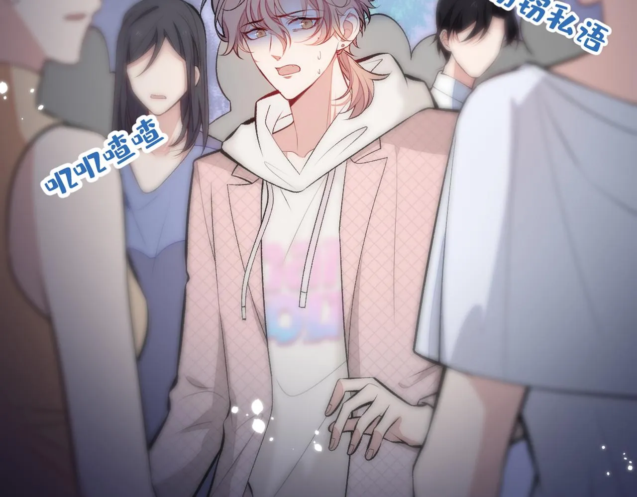 第91话 我们不如分手吧 第8页