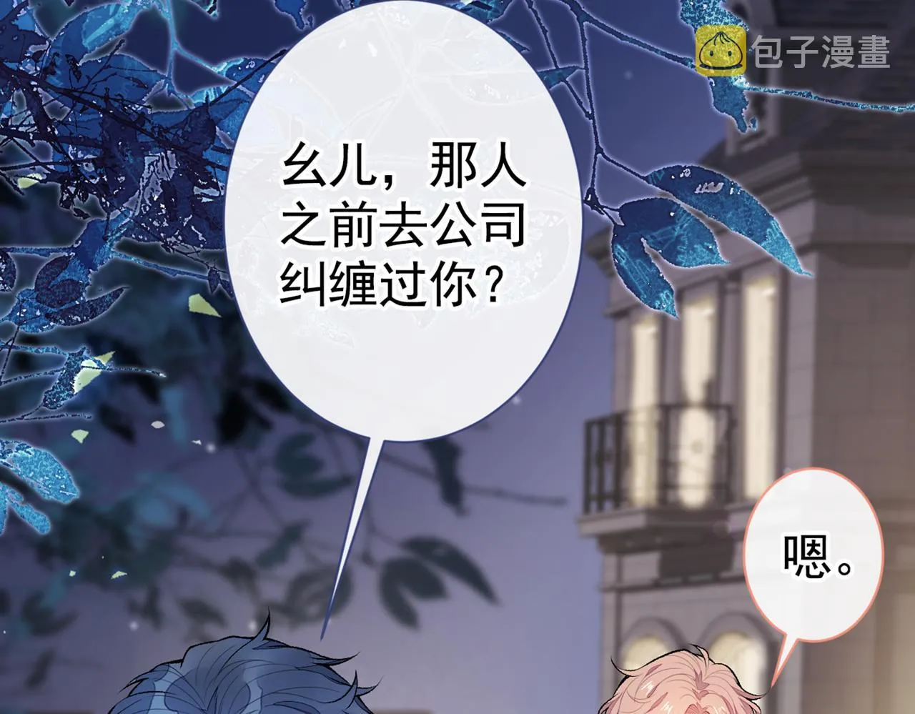 第91话 我们不如分手吧 第22页