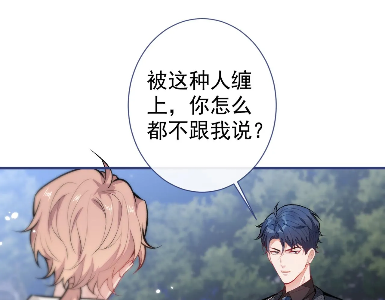 第91话 我们不如分手吧 第26页