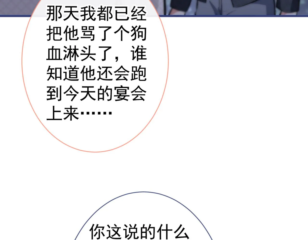 第91话 我们不如分手吧 第28页