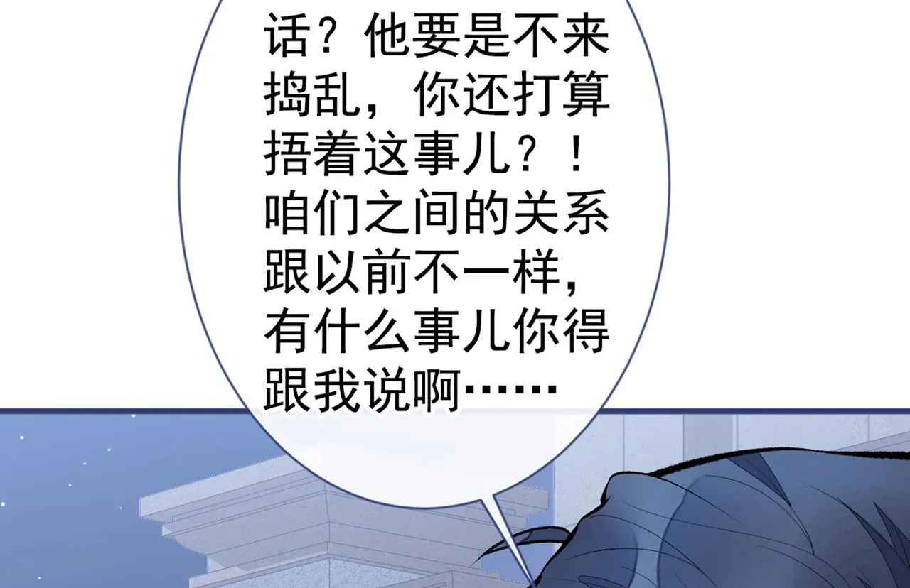 第91话 我们不如分手吧 第29页