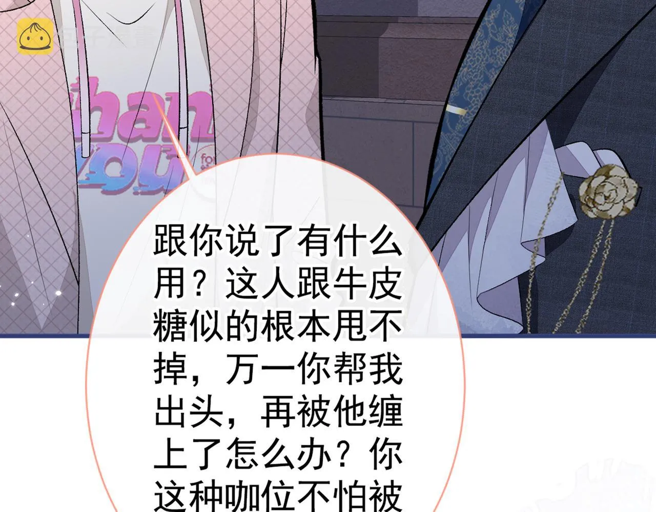 第91话 我们不如分手吧 第31页