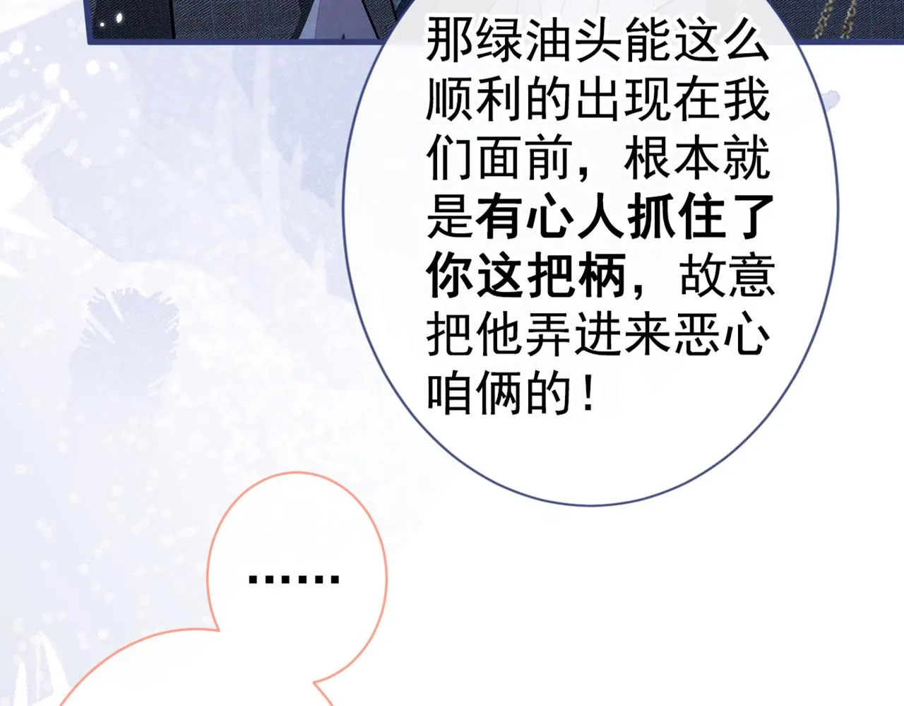 第91话 我们不如分手吧 第36页
