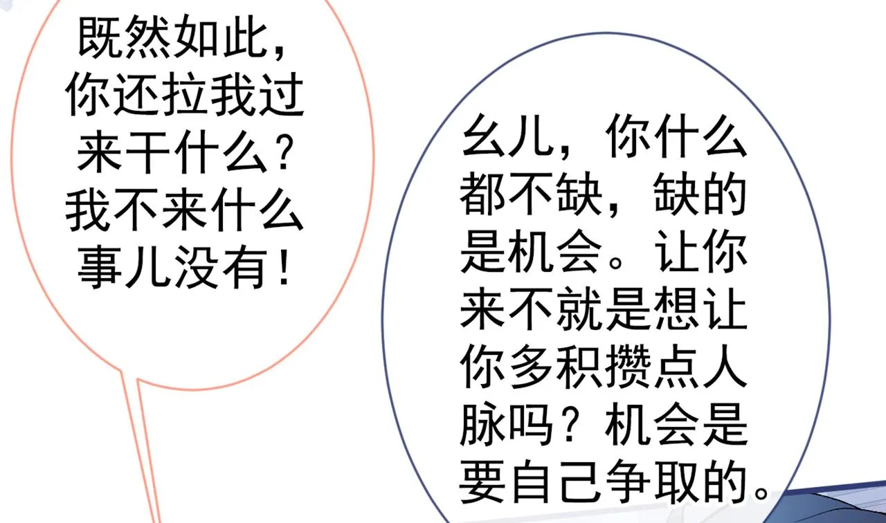 第91话 我们不如分手吧 第37页