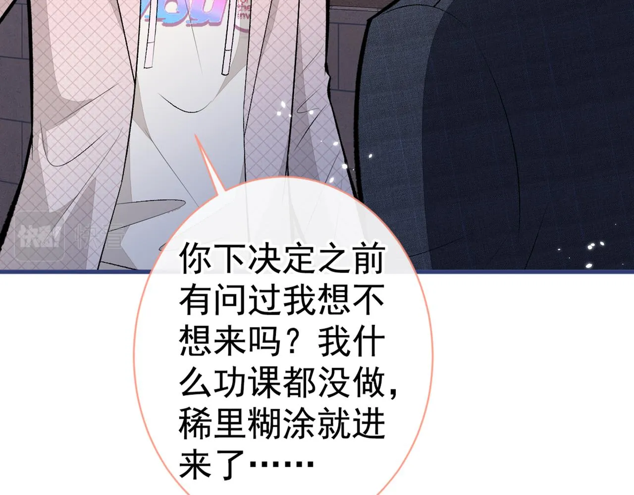 第91话 我们不如分手吧 第39页