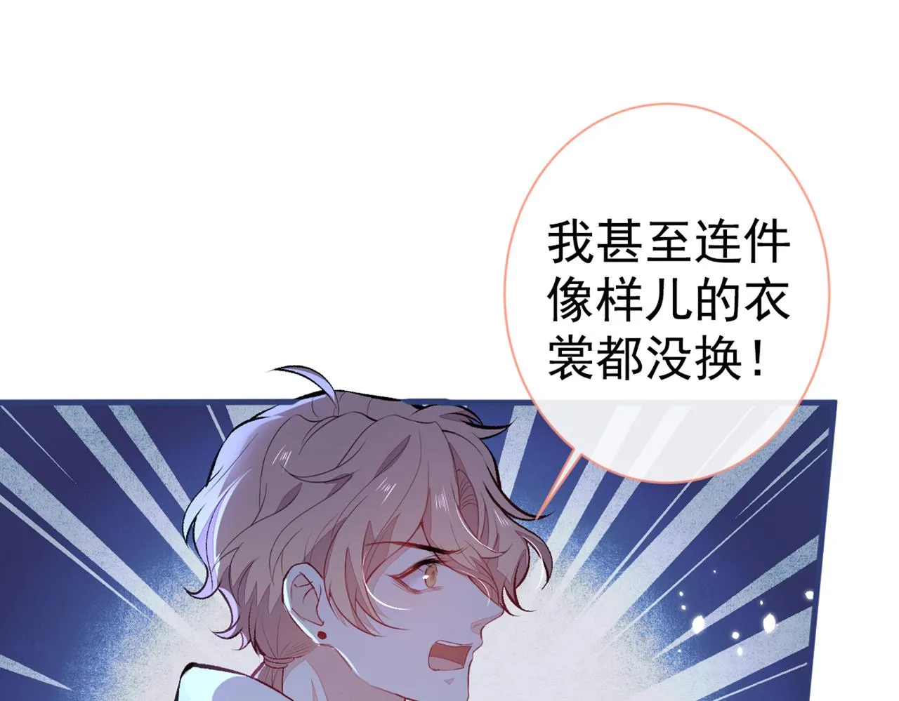 第91话 我们不如分手吧 第41页