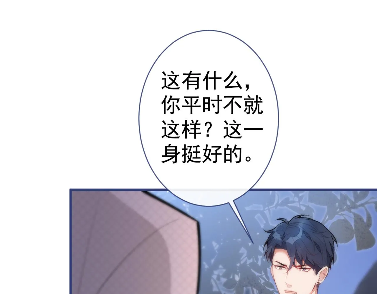 第91话 我们不如分手吧 第43页