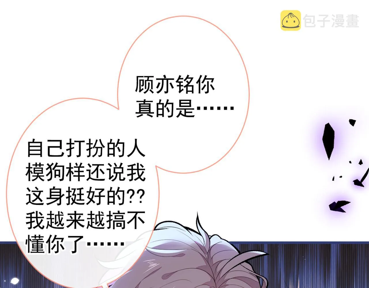 第91话 我们不如分手吧 第47页