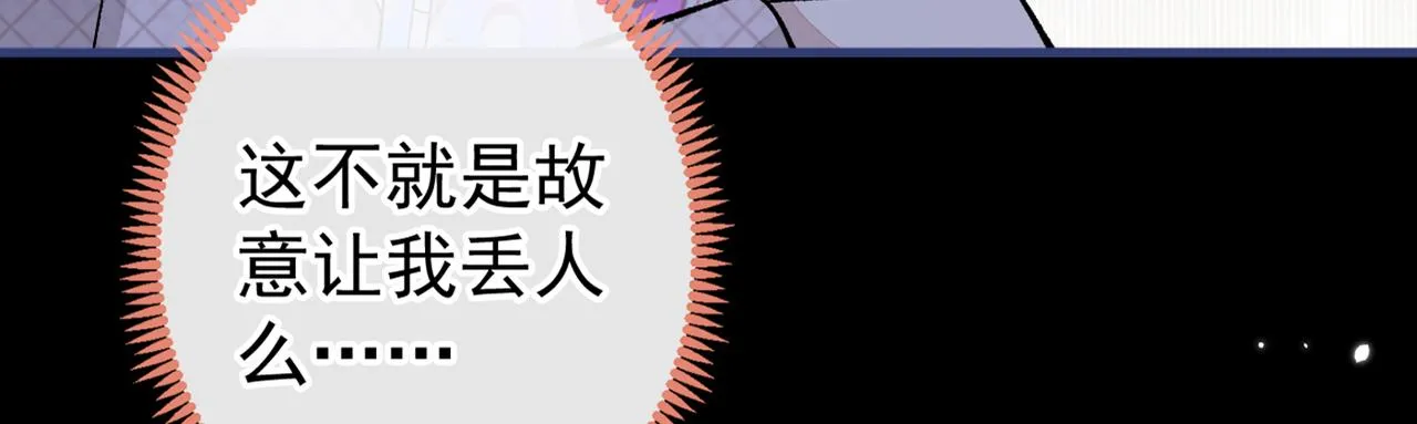 第91话 我们不如分手吧 第49页