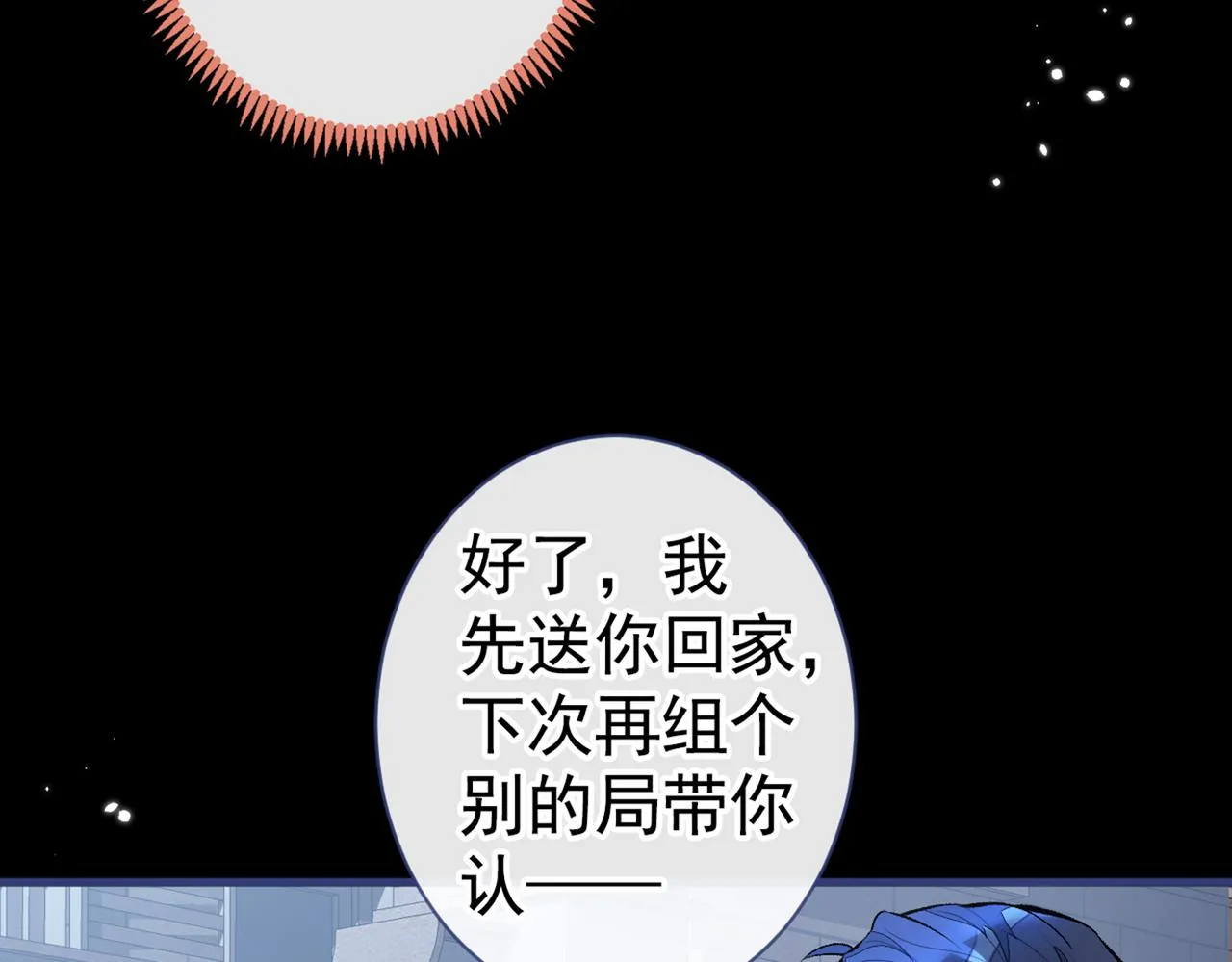第91话 我们不如分手吧 第50页