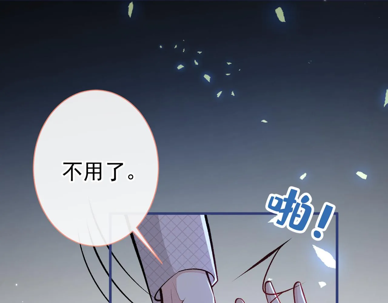 第91话 我们不如分手吧 第53页