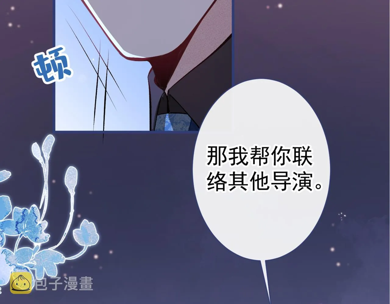 第91话 我们不如分手吧 第62页