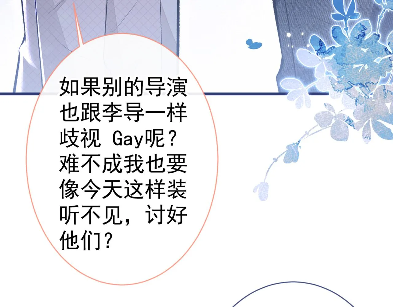 第91话 我们不如分手吧 第66页