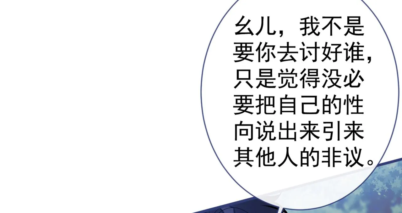 第91话 我们不如分手吧 第67页